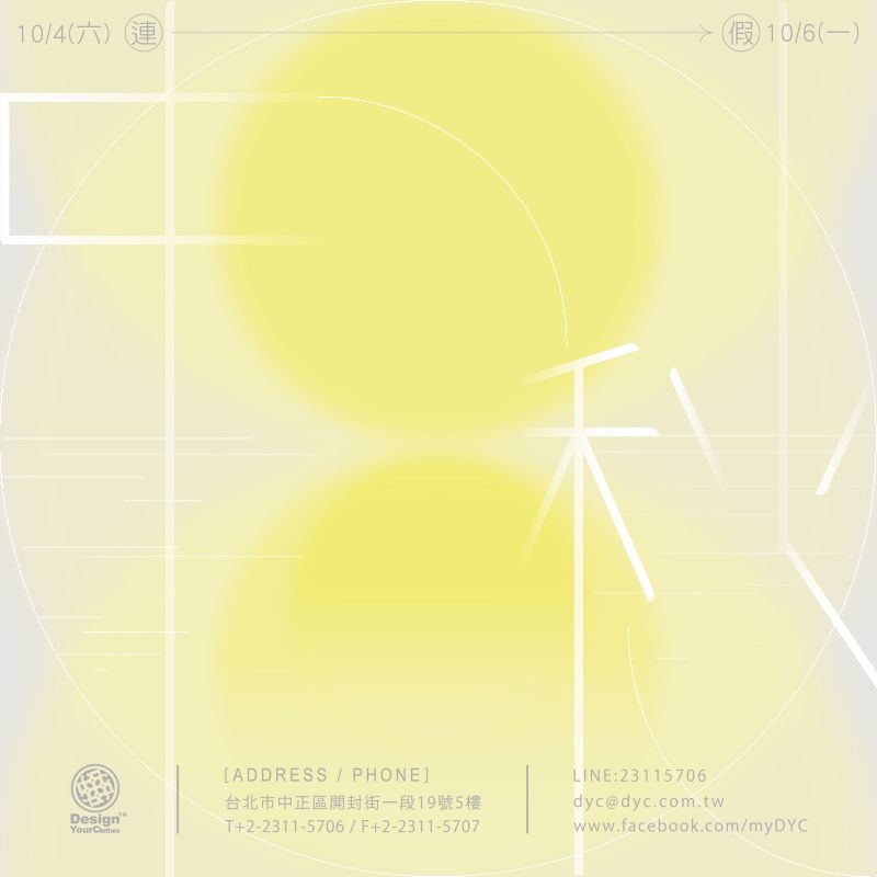 2025 中秋節公休公告