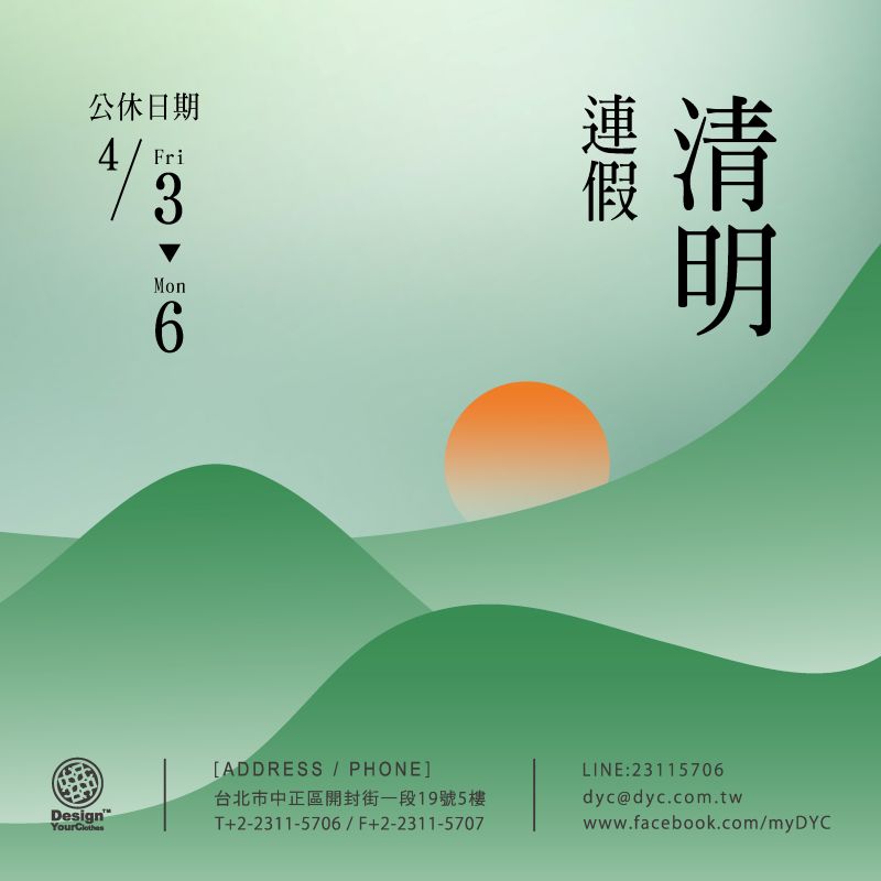 2026 清明節公休公告